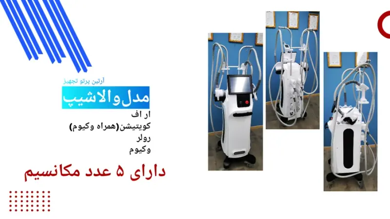 آرتین پرتو تجهیز