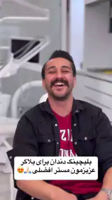 دندان پزشکی نیک(بصورت اقساط)
