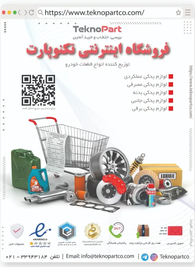 تکنوپارت