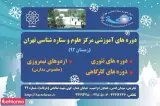 رصدخانه و مرکز علوم و ستاره شناسی تهران
