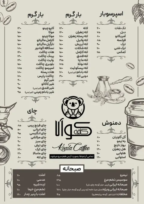 کافه کوالا