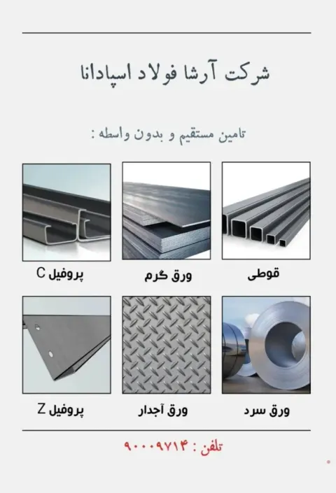 آرشا فولاد اسپادانا