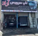 تعمیرگاه مجهز آراد