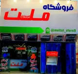 فروشگاه لوازم یدکی ملت