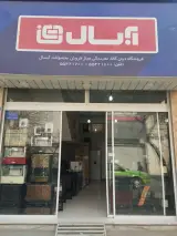 فروشگاه لوازم خانگی آرمین عباسی
