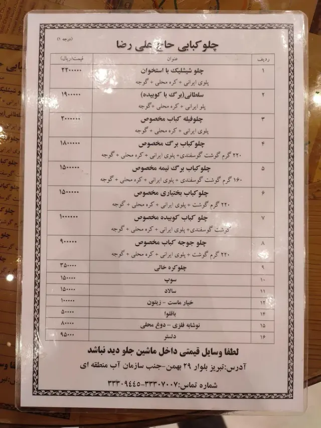 رستوران حاج علی رضا