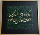 تابلوکالیگرافی سپیده تاج