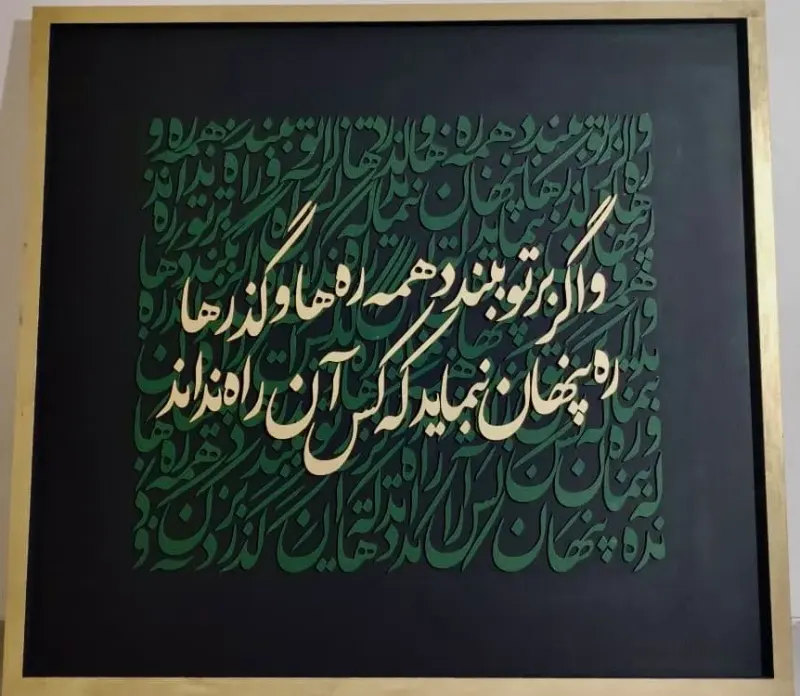 تابلوکالیگرافی سپیده تاج