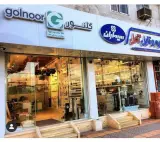 فروشگاه و شرکت برق و صنعت گلپور