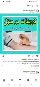 خدمات پرستاری در منزل پیشگامان سلامت
