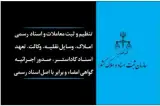 دفتر اسناد رسمی ١٨۴٨ تهران