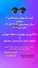 مهدکودک، پیش دبستانی و خانه بازی مرجان