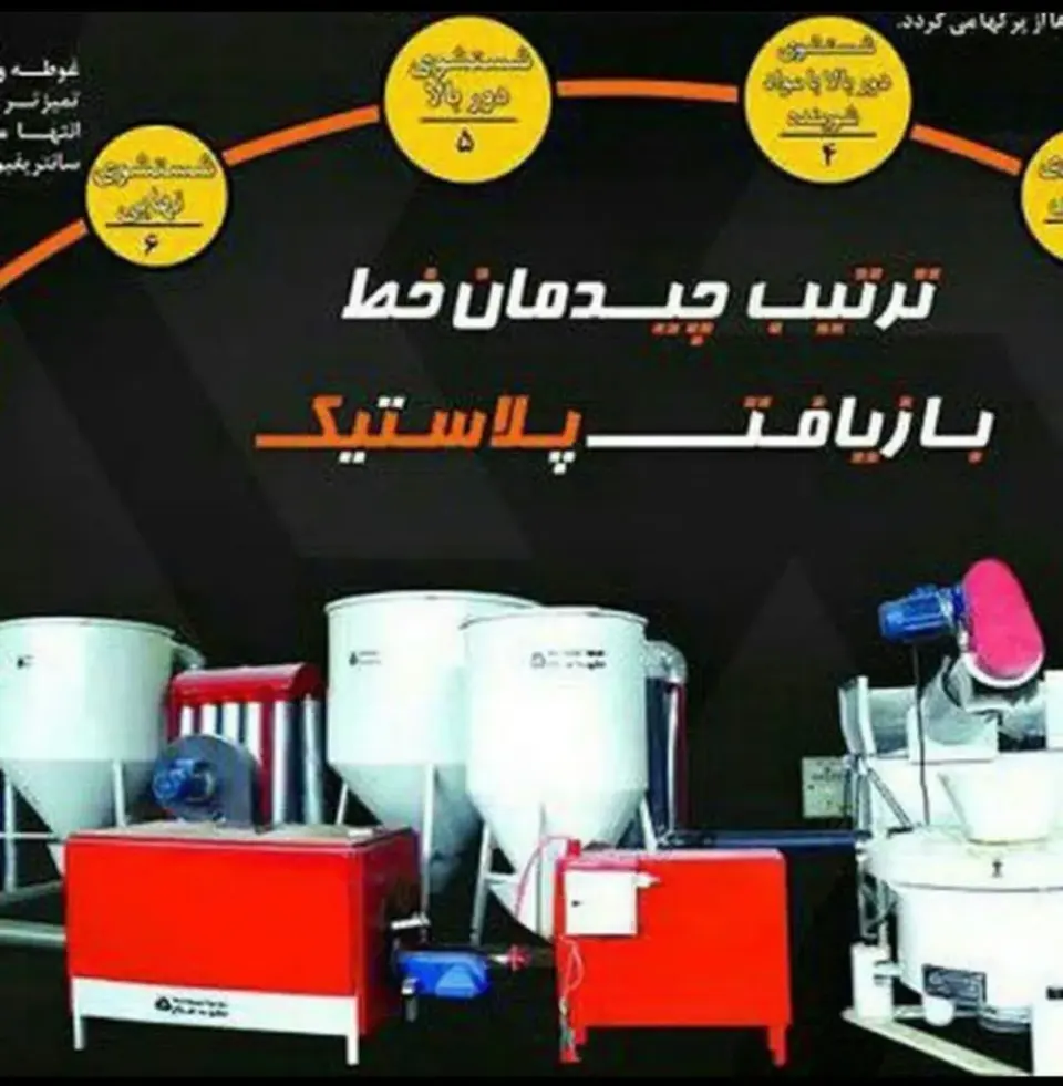 ساخت دستگاه گرانول ساز پلاستیک مشهد طراح در مشهد