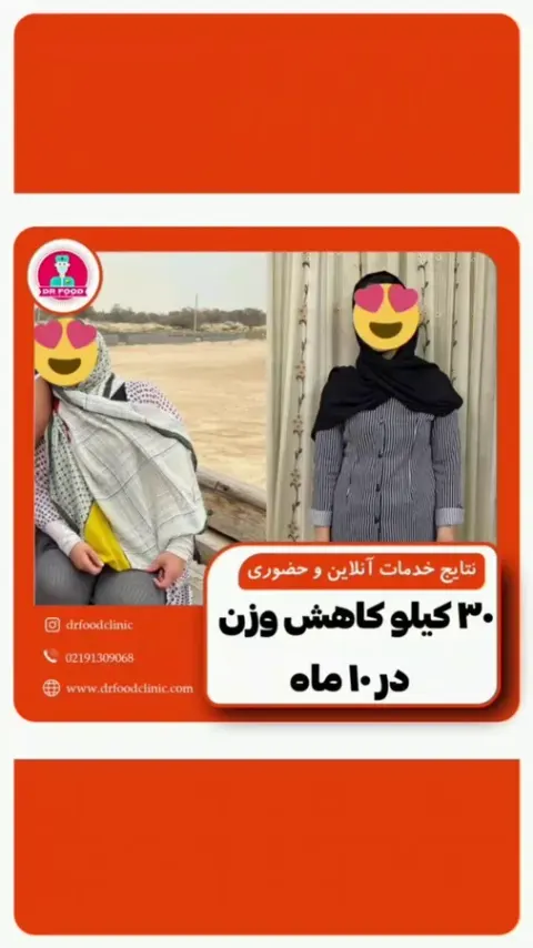 کلینیک تغذیه و لاغری دکترفود(شعبه شیراز)