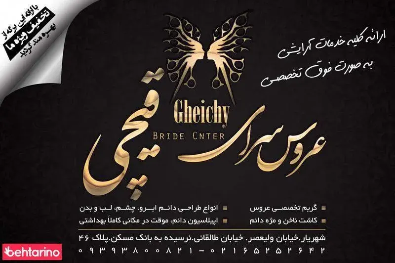 عروس سرای قیچی