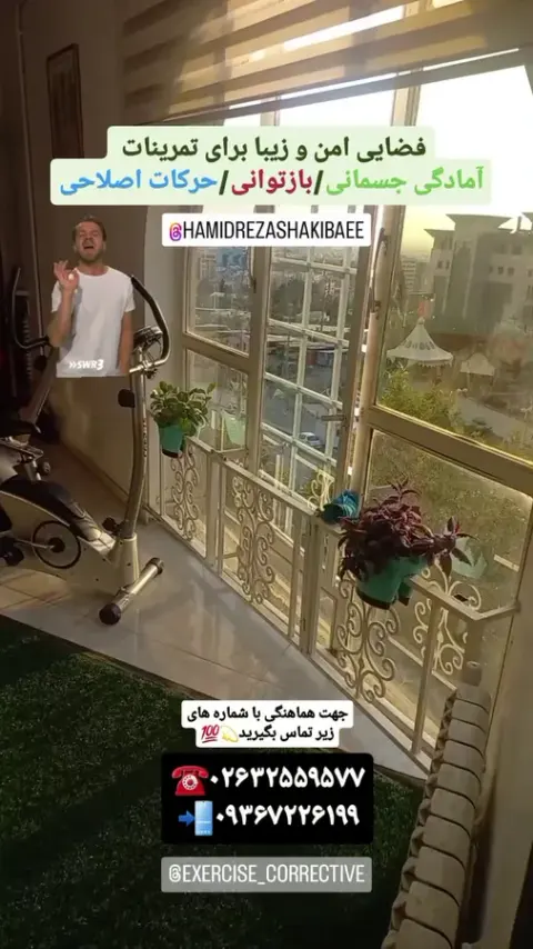 مرکز تخصصی بازتوانی ورزشی شکیبایی