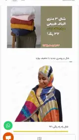 فروشگاه اینترنتی شال و روسری کاشانه