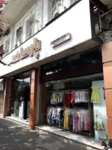 فروشگاه لباس بچه گانه پارسامد رشت
