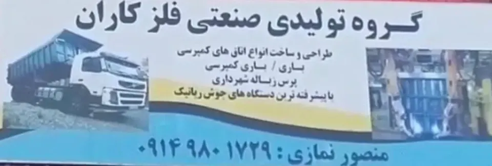 ساخت اتاق های کمپرسی و پرس زباله شهرداری نمازی در بوکان آذربایجان غربی