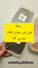 محصولات خانگی شه بانو