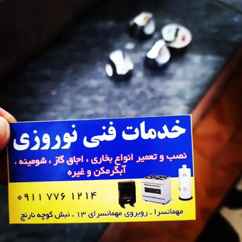 خدمات فنی تعمیرات لوازم گاز سوز نوروزی
