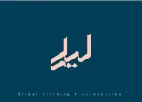مزون عروس لیلی در ساری