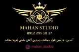آتلیه ماهان
