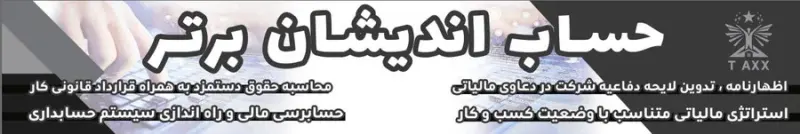 حساب انديشان برتر