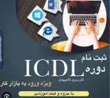 آموزشگاه کامپیوتر و حسابداری پیشگام