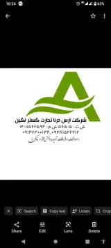 شرکت بازرگانی ارس درنا تجارت گستر نگین