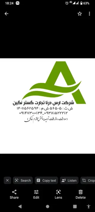 شرکت بازرگانی ارس درنا تجارت گستر نگین