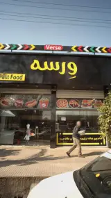 ورسه