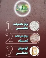 برنج عنبربو شوشتر