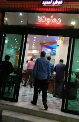 رستوران دماوند