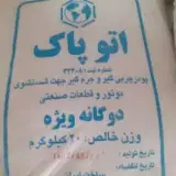 نمایندگی فروش پودر دستگاه های قطعه شویی