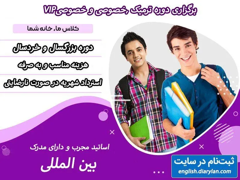 آموزش آنلاین زبان انگلیسی دایری لن