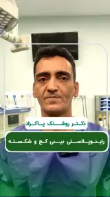 دکتر روشنک پاکزاد