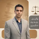 وکیل میلاد نفری