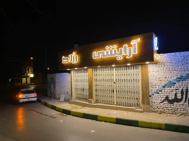 لوازم آرایشی مراقبتی وادکلن رژلاک کاشان