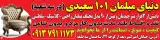 نمایشگاه مبلمان 101 سعیدی در خمینی شهر اصفهان