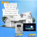 فروش آیفون تصویری کوماکس تصویر
