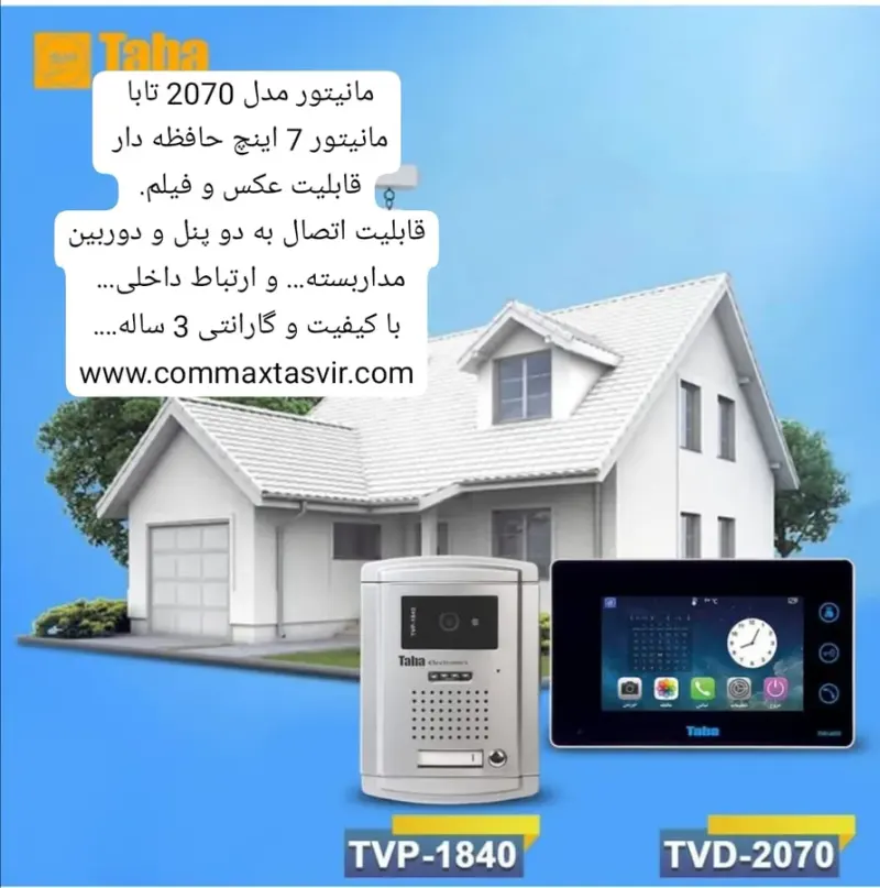 فروش آیفون تصویری کوماکس تصویر