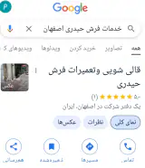 رفو فرش و قالیشویی