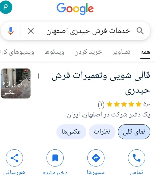 رفو فرش و قالیشویی