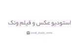 استودیو ونک