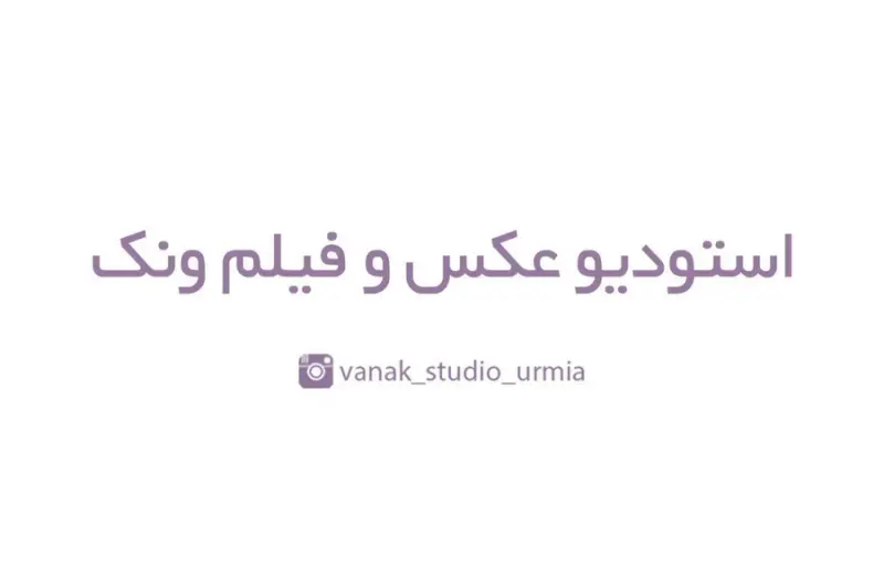 استودیو ونک