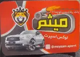 لوکس‌اسپرت‌میثم