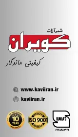 شیرآلات کویران