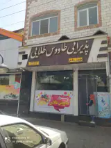 رستوران طاووس طلایی