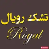شرکت تشک رویال